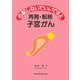 心配しないでいいですよ 再発・転移子宮がん [全集叢書]