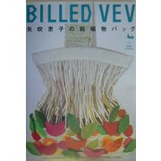 BILLED VEV―矢吹恵子の絵織物バッグ [単行本]
