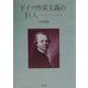 ドイツ啓蒙主義の巨人―フリードリヒ・ニコライ [単行本]