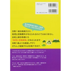 ヨドバシ.com - 日商2級合格者が全経上級に合格できるテキスト