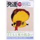 発達 99 [単行本]