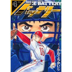 バッテリー 4（ヤングサンデーコミックス） [コミック]