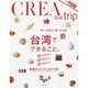 台湾でできること [ムックその他]