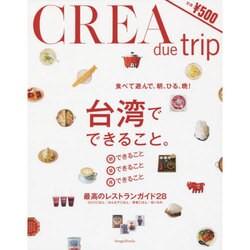 台湾でできること [ムックその他]