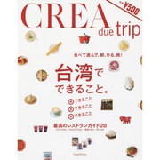 台湾でできること [ムックその他]