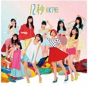 12秒