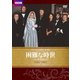 困難な時世 ハード・タイムズ [DVD]