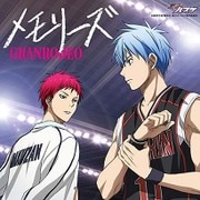 メモリーズ (TVアニメ 黒子のバスケ 第3期 第2クール 誠凛VS洛山編 OP主題歌)