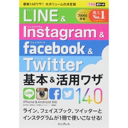 ヨドバシ.com - LINE & Instagram & Facebook & Twitter基本&活用ワザ