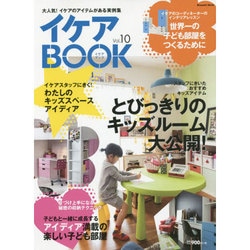 イケアBOOK vol.10 [ムックその他]