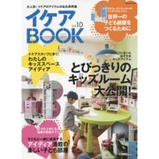 イケアBOOK vol.10 [ムックその他]