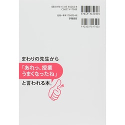 ヨドバシ.com - まわりの先生から「あれっ、授業うまくなったね」と言