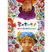 シャキーン! おめざめSONGS 2014-2015