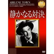 静かなる対決