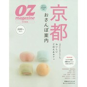 京都 おいしいごはん&カフェ地図本 [ムックその他]