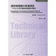 透明導電膜の新展開〈3〉ITOとその代替材料開発の現状 普及版 (エレクトロニクスシリーズ) [単行本]