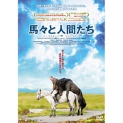 馬々と人間たち
