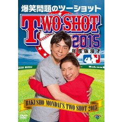 2015年度版 漫才 爆笑問題のツーショット ～2014年総決算～ [DVD]