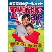2015年度版 漫才 爆笑問題のツーショット ～2014年総決算～
