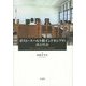 ポスト・スハルト期インドネシアの法と社会―裁くことと裁かないことの民族誌 [単行本]