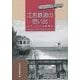 江若鉄道の思い出―ありし日の沿線風景 [単行本]