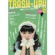 TRASH-UP!!〈21〉映画ランキングベスト50 アイドルに聞く私のベスト5 [単行本]