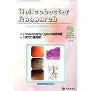 Helicobacter Research vol.19no [単行本]