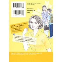 ヨドバシ.com - うちのママは巡査部長生活安全課・黒川千明の事件手帖