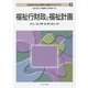 福祉行財政と福祉計画(MINERVA社会福祉士養成テキストブック〈9〉) [全集叢書]