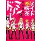 (仮)メイド喫茶マンドリル 4（バンブーコミックス WIN SELECTION） [コミック]