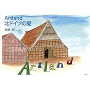 Artland 北ドイツの夏 [単行本]