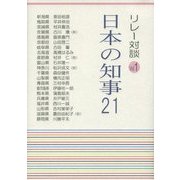 日本の知事21〈Vol.1〉 [単行本]