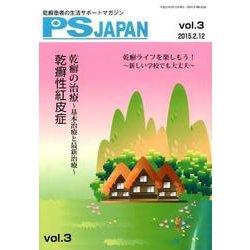 PS JAPAN Vol.3 [全集叢書]