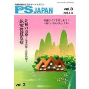 PS JAPAN Vol.3 [全集叢書]