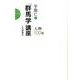 手島仁の「群馬学」講座－人物100話 [単行本]