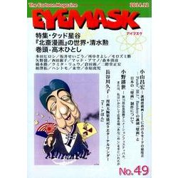 EYEMASK 49 [単行本]
