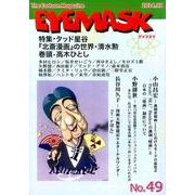 EYEMASK 49 [単行本]