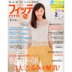 FYTTE (フィッテ) 2015年 05月号 [雑誌]