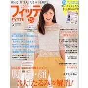 FYTTE (フィッテ) 2015年 05月号 [雑誌]