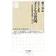 日本の大課題 子どもの貧困―社会的養護の現場から考える(ちくま新書) [新書]