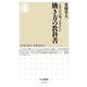これだけは知っておきたい働き方の教科書(ちくま新書) [新書]