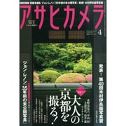 アサヒカメラ 2015年 04月号 [雑誌]