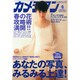 カメラマン 2015年 04月号 [雑誌]