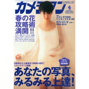 カメラマン 2015年 04月号 [雑誌]
