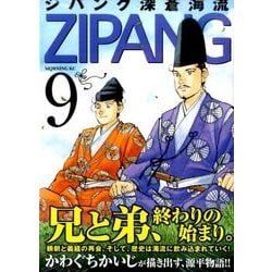 ヨドバシ Com ジパング深蒼海流 9 モーニングkc コミック 通販 全品無料配達