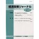経済政策ジャーナル 第11巻第1号 [全集叢書]