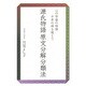 源氏物語原文分解分類法―心の宇宙の物語 千年の時を超えて [単行本]