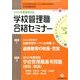 別冊 教職研修 2015年 04月号 [雑誌]