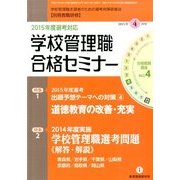 別冊 教職研修 2015年 04月号 [雑誌]