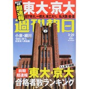 週刊朝日 2015年 3/20号 [雑誌]